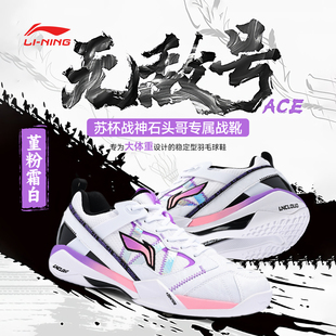 李宁无敌号ACE羽毛球鞋男款宽楦官方正品石头同款高端旗舰比赛鞋