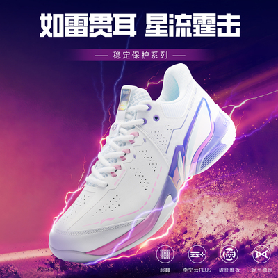 李宁雷霆2Pro羽毛球鞋高端旗舰款