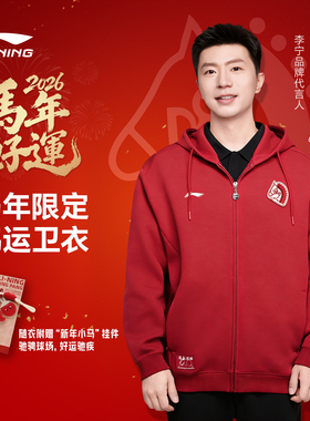 李宁马年限定红色卫衣男女款马龙孙颖莎王楚钦同款新年本命年外套