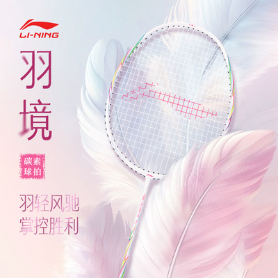 李宁正品专业羽毛球拍锋影EX进攻