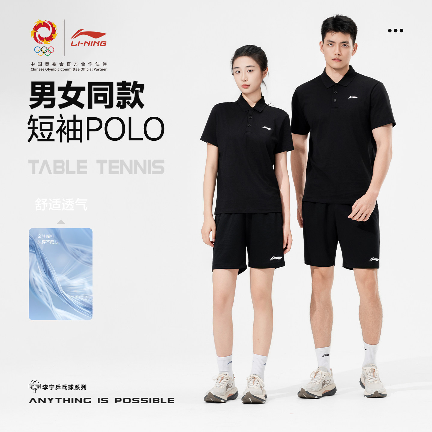 李宁纯棉运动POLO衫男女款图片