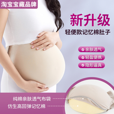 【满级肉感】超仿真假孕肚道具