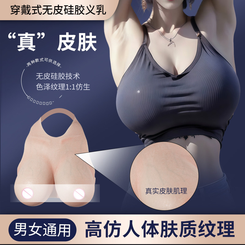 欧丽cd变装仪乳假胸CD硅胶乳房女主播假胸女用胸垫cos假文胸仿真