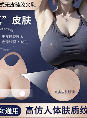 欧丽cd变装仪乳假胸CD硅胶乳房女主播假胸女用胸垫cos假文胸仿真