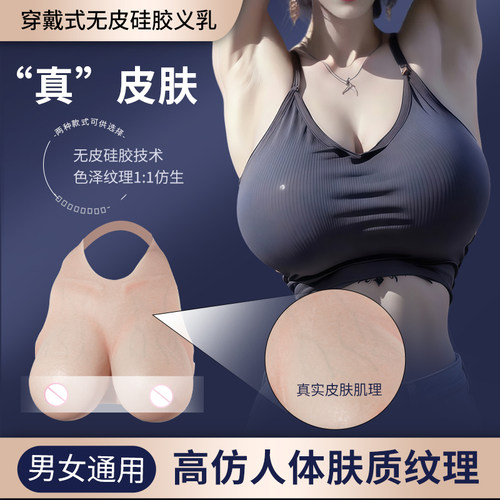 【手绘筋络】“真”无皮硅胶假胸