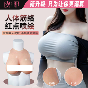 独家筋络义乳变装假胸伪娘超性感