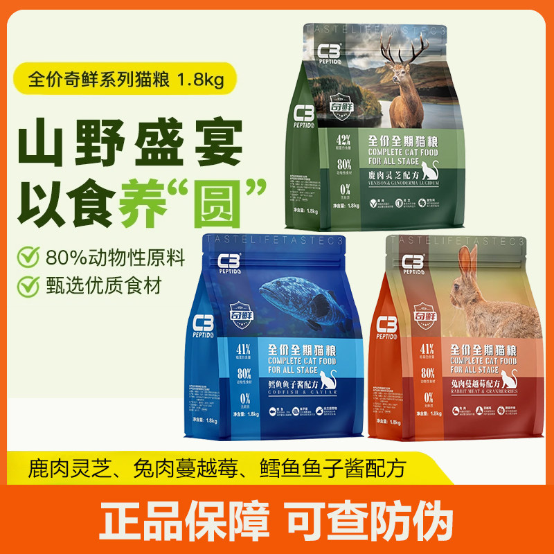 帕缇朵C3奇鲜全价全期猫粮成猫幼猫粮鹿肉兔肉蔓越莓1.8kg/6.5kg,宠物/宠物食品及用品,猫全价冻干粮,淘宝优惠券,粉丝福利购,淘宝优惠卷