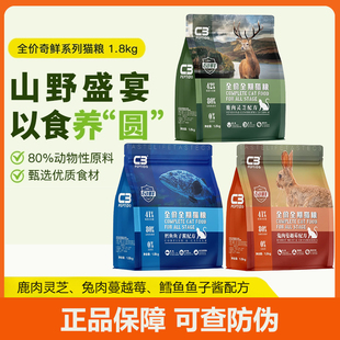 6.5kg 帕缇朵C3奇鲜全价全期猫粮成猫幼猫粮鹿肉兔肉蔓越莓1.8kg