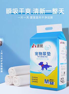 派锐宠物除臭尿垫尿片隔尿垫狗狗除臭吸水尿不湿吸水垫隔尿垫加厚