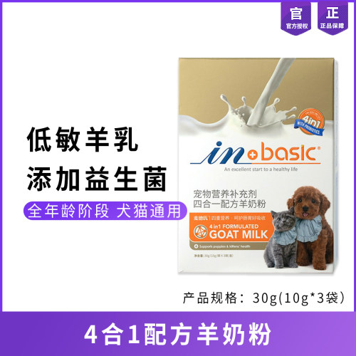 麦德氏IN-BASIC四合一羊奶粉30g