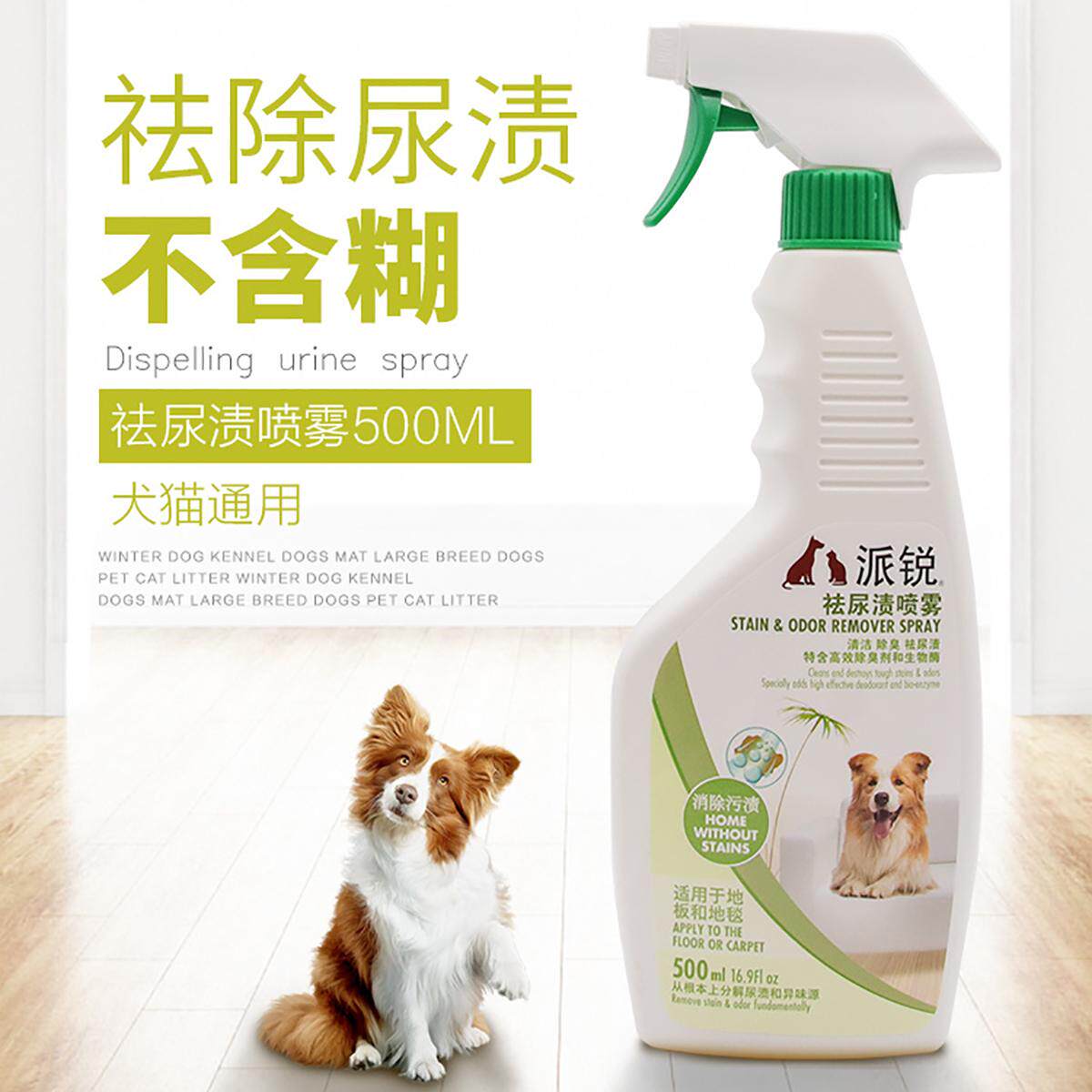 派锐祛尿渍喷雾宠物除臭去味除臭剂幼犬泰迪金毛尿味喷剂狗狗用品