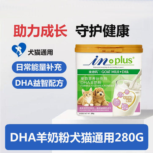 效期到2026年12月 麦德氏IN-PLUS 犬猫通用 DHA羊奶粉 280g