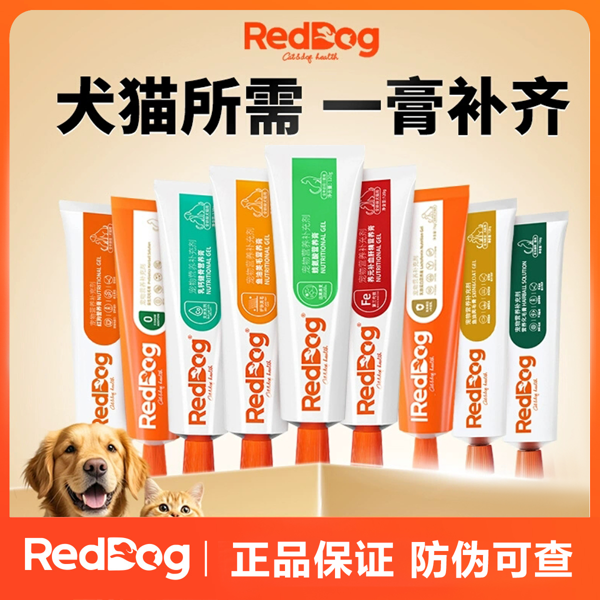 红狗RedDog化毛膏宠物营养膏补充剂猫咪专用催吐毛调理肠胃维生素
