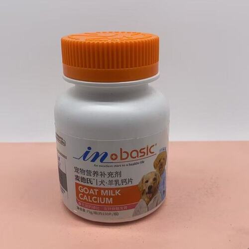 麦德氏IN-BASIC犬用羊乳钙片150片狗狗营养品增强抵抗力成犬幼犬
