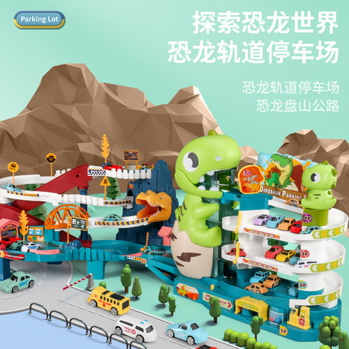 儿童恐龙停车场轨道小火车