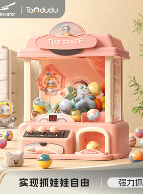 儿童抓娃娃机小型家用夹公仔游戏女孩大号投币扭蛋机claw machine