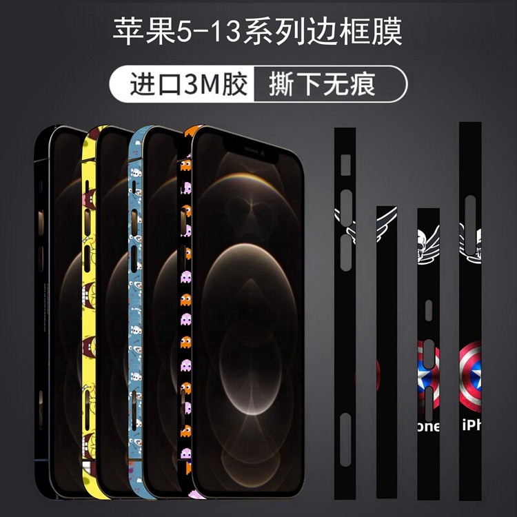 适用苹果12边框膜11/se2防刮改色膜iPhone13promax手机侧边贴纸Xs