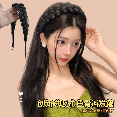 磁吸式鱼骨辫发箍假发一体女麻花辫编发长辫子发饰发带高颅顶头饰
