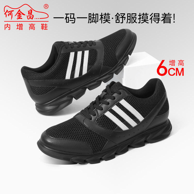 何金昌内增高男鞋7CM男士时尚休闲运动夏季透气网布鞋隐形增高鞋,流行男鞋,网面鞋,淘宝优惠券,粉丝福利购,淘宝优惠卷