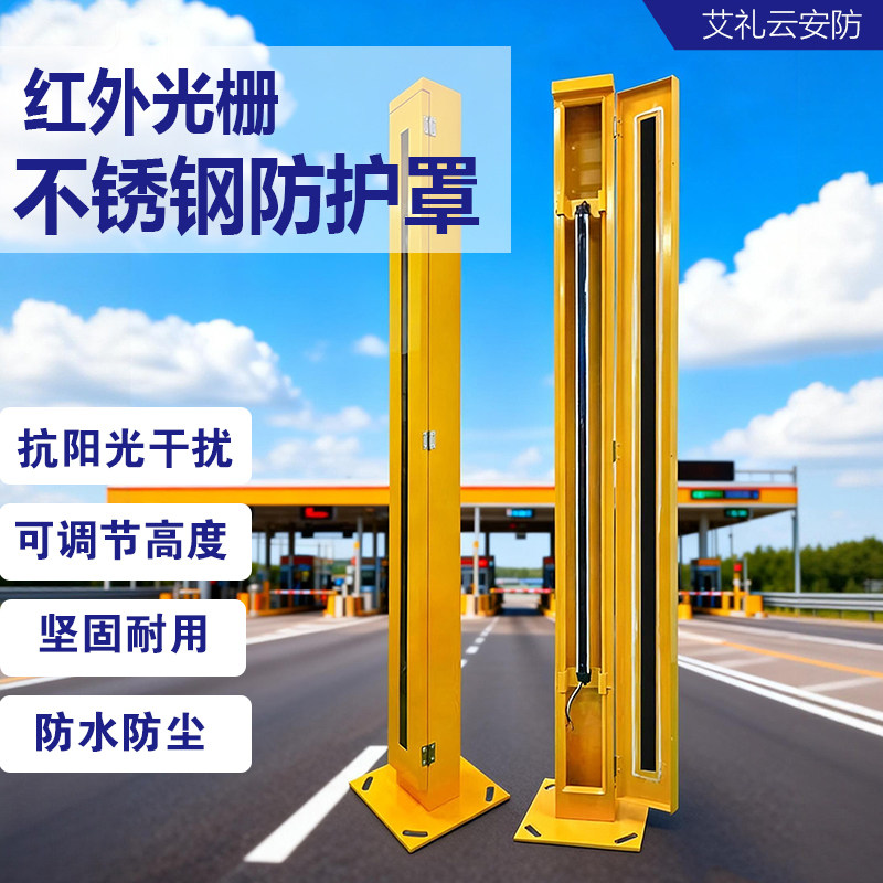 红外光栅不锈钢防护罩车辆分离器抗阳光支架道闸地磅保护壳防水