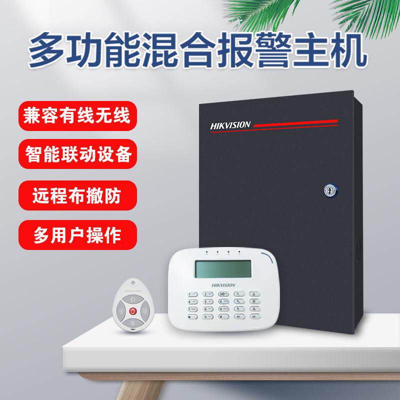 海康八8防区混合APP网络报警主机DS-RHA64-W4M有线无线防盗探测器