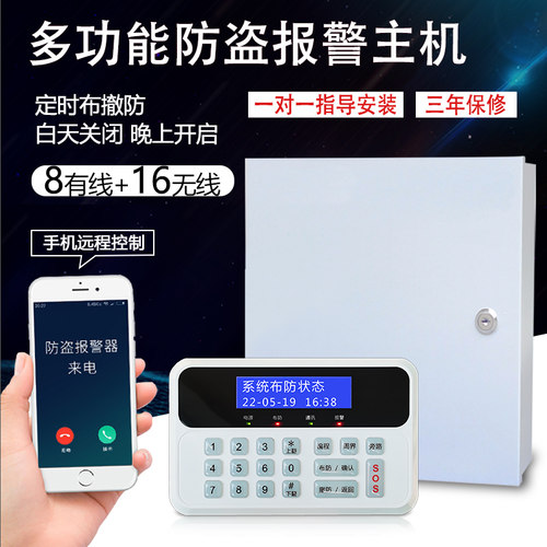 艾礼富8路16路分线报警主机AL-23