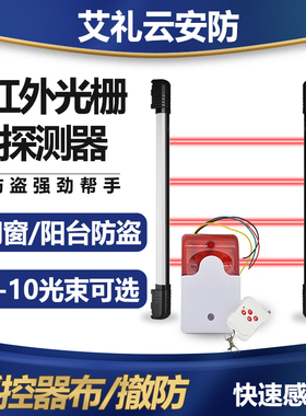 艾礼富独立款遥控红外线光栅对射探测报警器户外阳台围栏防盗安防