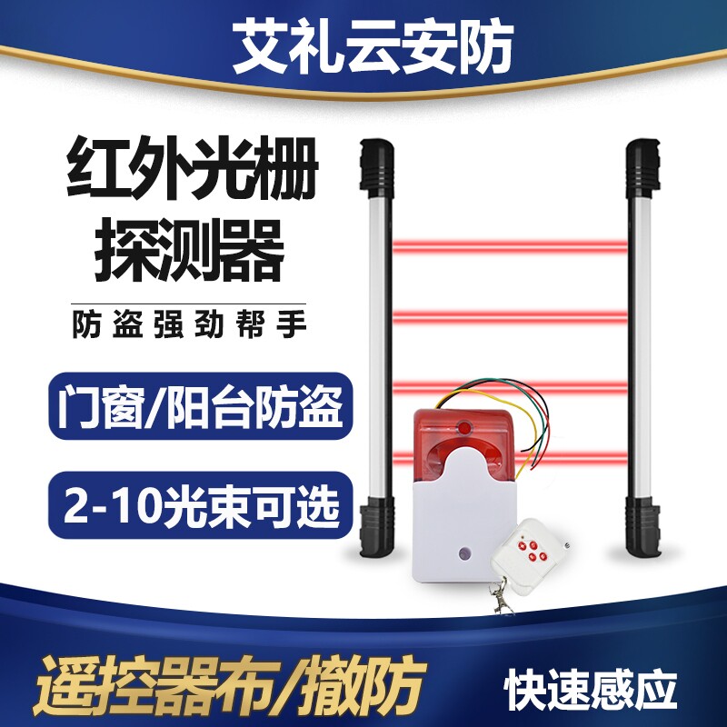 户外阳台围栏光栅对射探测报警器图片