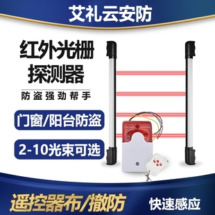艾礼富韦尔独立款遥控红外线光栅对射探测报警器户外阳台围栏防盗
