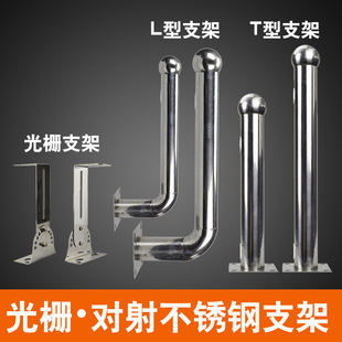 支架防盗 探测器安装 红外对射支架L型50CM 不锈钢支架光栅半圆