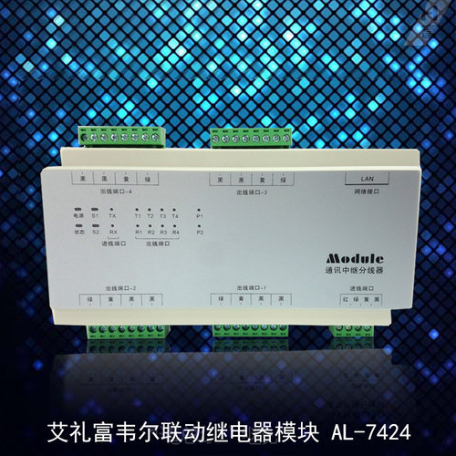 艾礼富16路联动继电器中继分线器