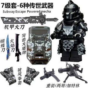 和平精英地铁逃生动力机甲轩辕铁爪黑鹰七级套盾积木人仔男孩玩具