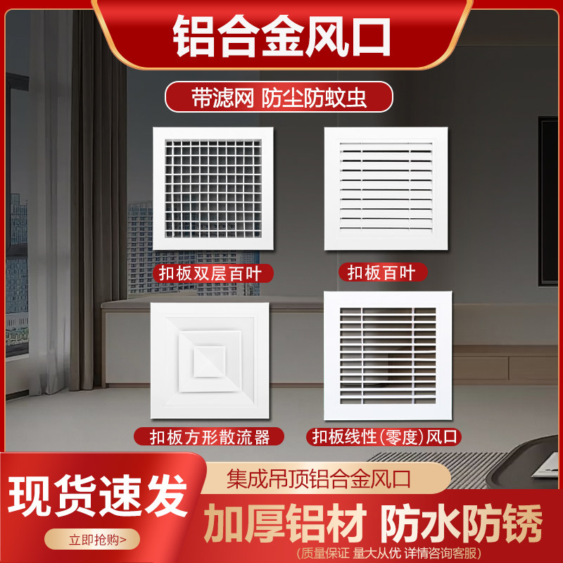 集成吊顶铝扣板出风口卫生间天花吊顶零度双层扣板百叶风口定制