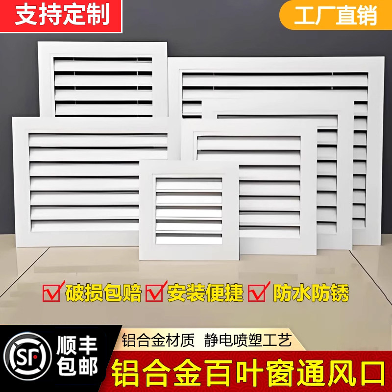 铝合金百叶窗通风口网罩外墙防雨百叶风口透气散热暖气罩格栅定制