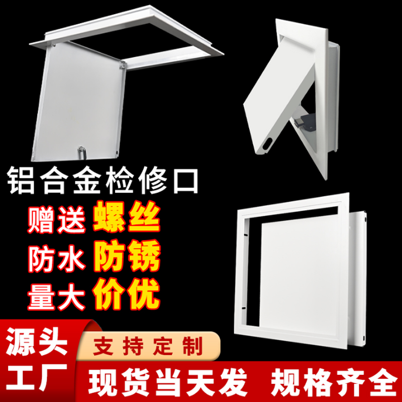 定制铝合金检修口装饰盖400*400