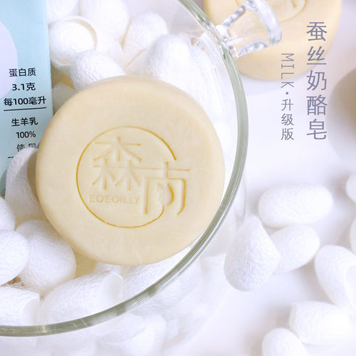 森南推荐蚕丝奶酪山羊奶冷制手工研磨皂整个蚕茧溶解洗脸洗澡洁面 - 封面