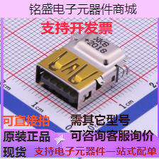 U221-041N-4BU05-FS USB连接器 Type-A 母座 沉板 板上2.49mm 现