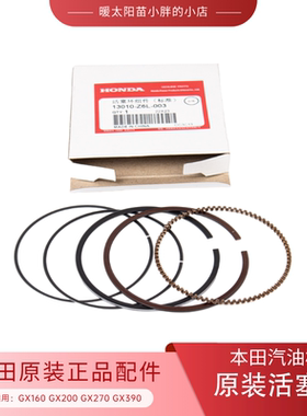 【暖太阳苗小胖】本田GX160 GX200 GX270 GX390汽油机原装活塞环