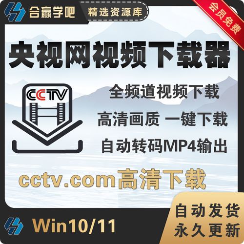 央视网视频专用下载器全能多线程高清超清mp4视频下载工具软件