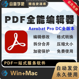 PDF转word格式转换软件PDF编辑器修改合并拆分压缩去水印工具
