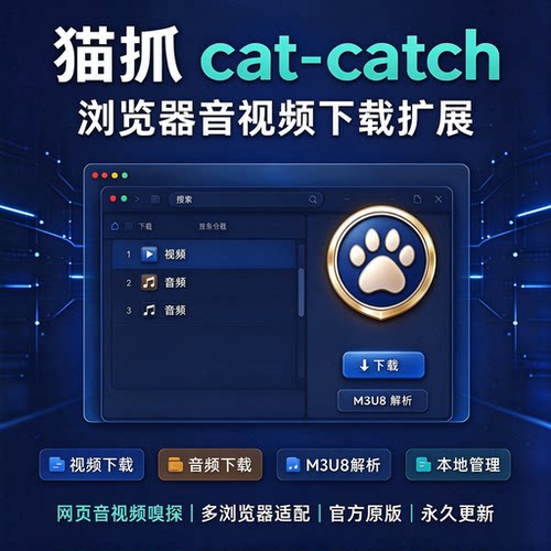 浏览器插件猫抓插件安装网页音频视频下载提取神器人工远程代安装