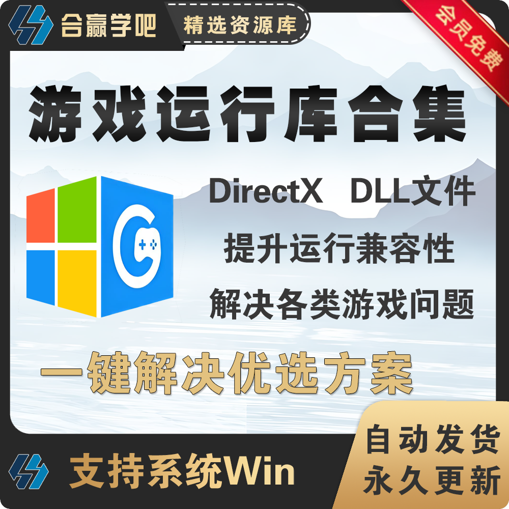 游戏常用运行库合集一键解决游戏启动问题集成DirectX和DLL  115