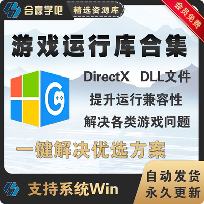 游戏常用运行库合集一键解决游戏启动问题集成DirectX和DLL  115