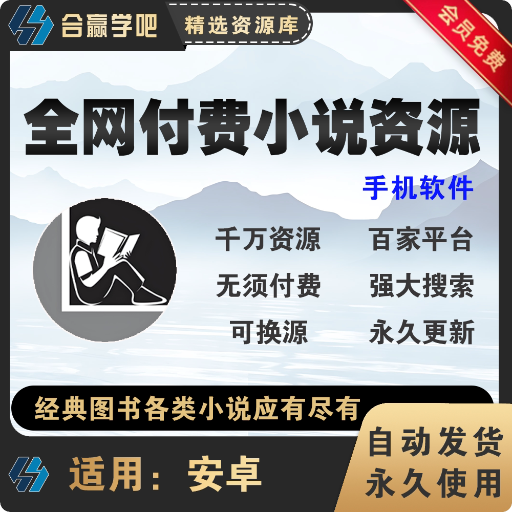 全网小说阅读神器免费追书看小说阅读器安卓无广告app软件图片