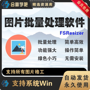 图片批量修改处理软件格式转换重命名旋转裁剪调整大小加水印工具
