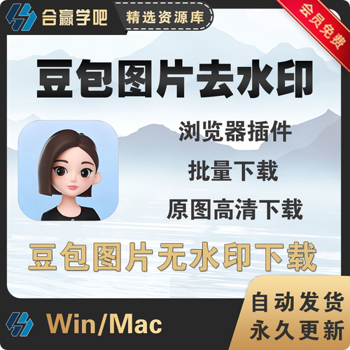 豆包AI图片去水印批量下载工具原图高清下载浏览器插件