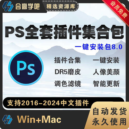 新版ps插件全套合集安装包dr5人像磨皮美白调色预设滤镜抠图降噪