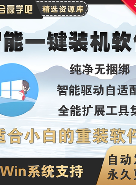 适合小白的一键装机软件纯净无捆绑驱动自动装电脑店同款装机工具
