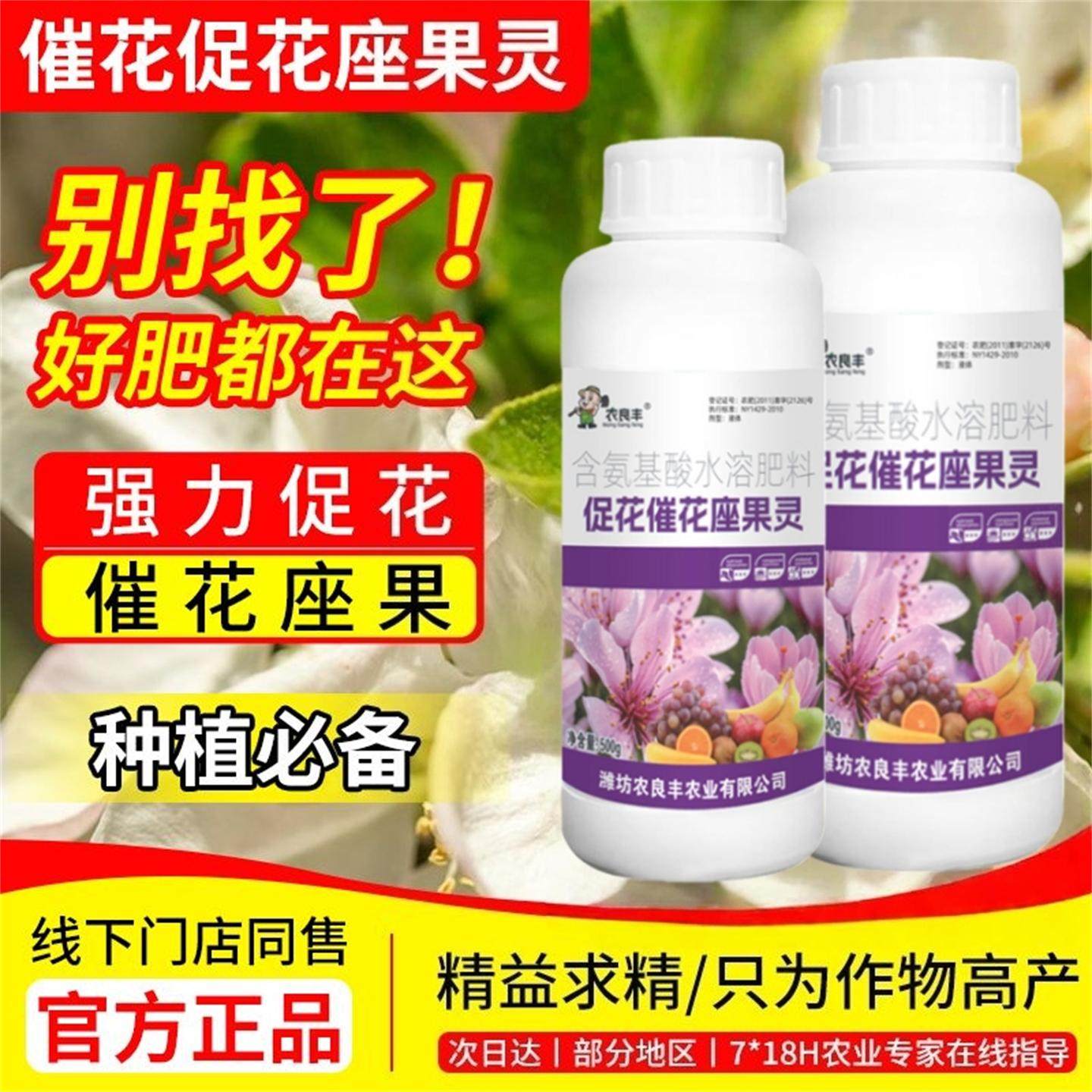 催花座果灵座果催花提高座果率保花保果果树蔬菜花卉通用生长改良,农用物资,叶面肥,淘宝优惠券,粉丝福利购,淘宝优惠卷