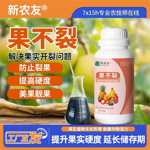果不裂防裂果药防止果实裂果